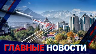 ГЛАВНЫЕ НОВОСТИ. Выпуск от 23.02.2023