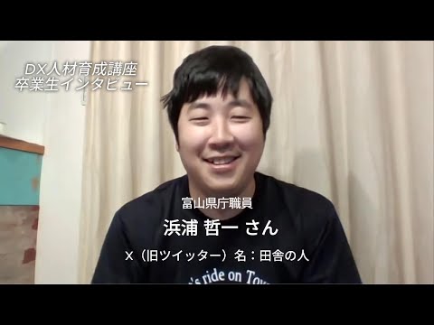 受講者インタビュー動画サムネイル