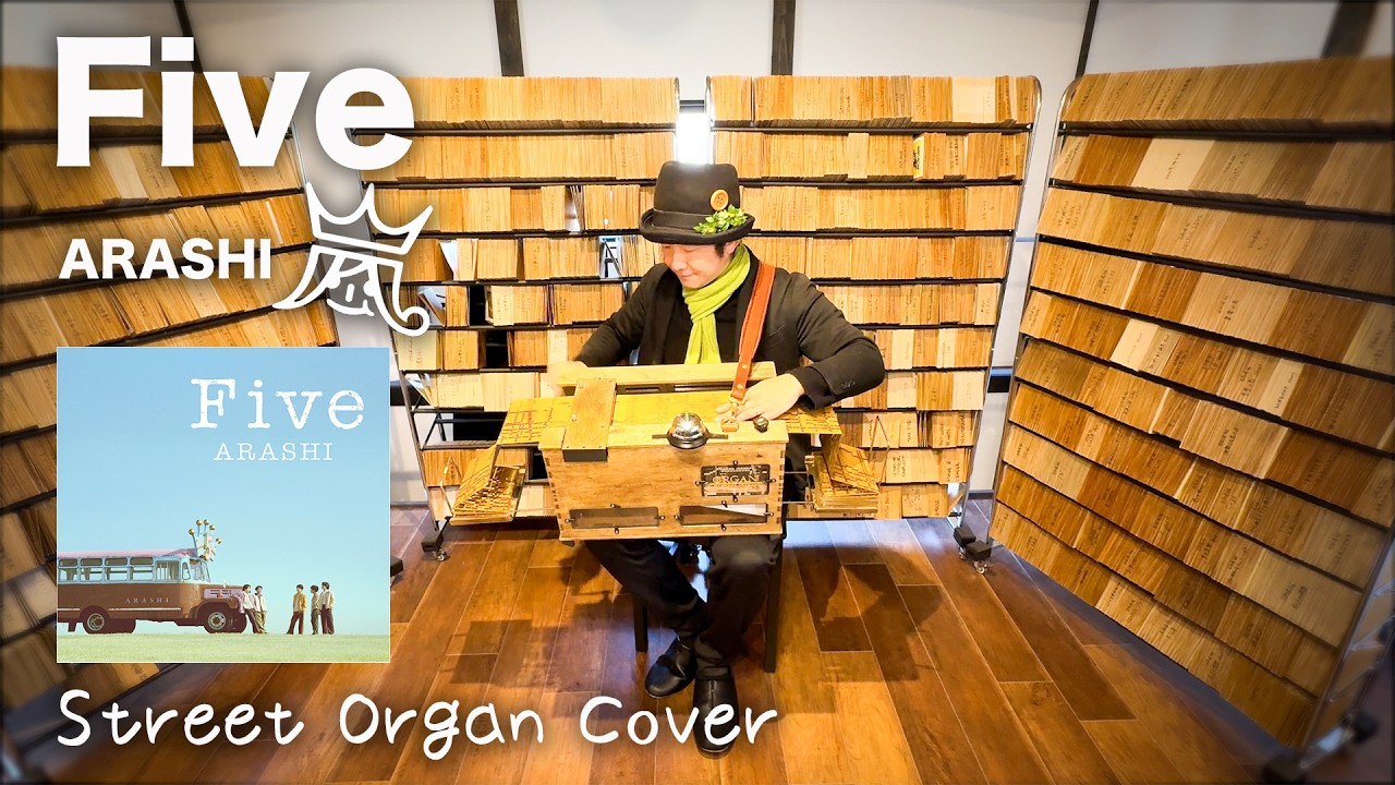 【Five/嵐】手回しオルガンで弾いてみた/StreetOrgan Cover（ReedType）