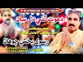 Dawat Thai Dil Saan Singer Rasool Bux Chohan SP Gold Production Official New Song 2026