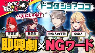 甲斐田晴＆東堂コハクとアドリブ劇！NGワードを避けて演じきれ【千両アクター】#ロクフリにじさんじ