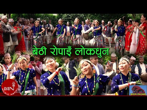 BethiI Ropain Lok Dhun by Arun Upatyaka