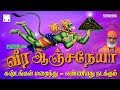 சனிக்கிழமை ஆஞ்சநேயர் பாடல்கள் சிறப்�