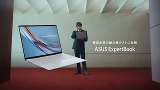 ASUS ExpertBook |ビジネスに、タフネスを。篇 CM (15s) | ASUS JAPAN