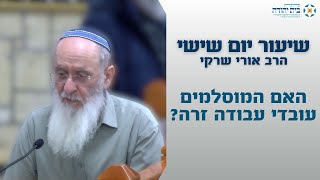 האם המוסלמים עובדי עבודה זרה?