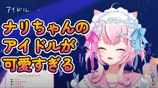 【歌枠切り抜き】アイドル（YOASOBI） / ヤン・ナリ【にじさんじ / Yang Nari】