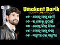 Umakant Barik Old Sad Songs | Sambalpuri Songs | Np Media