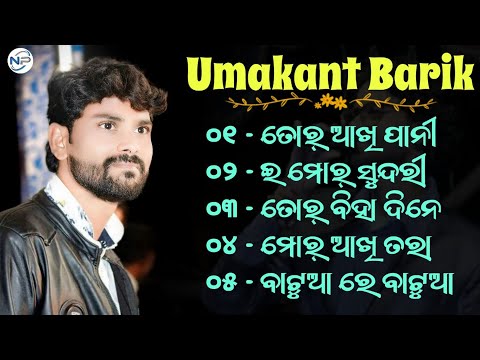 Umakant Barik Old Sad Songs | Sambalpuri Songs | Np Media