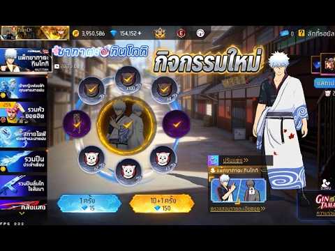กิจกรรมใหม่Freefire⚡️สุ่มกินทามะ แพ็คซากาตะ กินโทกิใหม่💥หมดกี่เพชร💎[FFCTH]