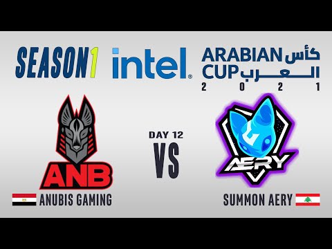 IAC 2021 | Anubis Gaming vs Summon Aery | كأس العرب 2021 - الموسم الأول - اليوم الثاني عشر