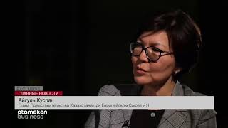 КАЗАХСТАН ВЕДЕТ ПЕРЕГОВОРЫ С ЕС ПО УПРОЩЕННОМУ ПОЛУЧЕНИЮ ШЕНГЕНСКОЙ ВИЗЫ