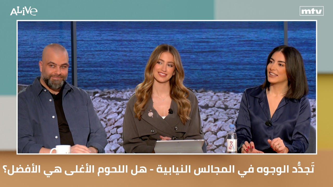 نسبة تَجدُّد الوجوه في المجالس النيابية - هل اللحوم الأغلى هي الأفضل؟