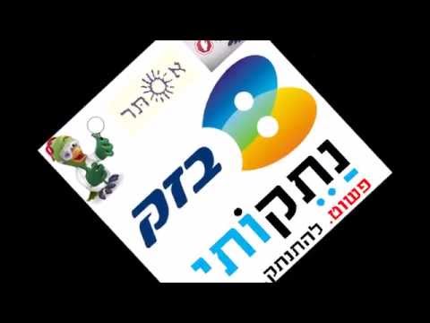 download lagu mp3 mp4 התנתקות מבזק, download lagu התנתקות מבזק gratis, unduh video klip התנתקות מבזק