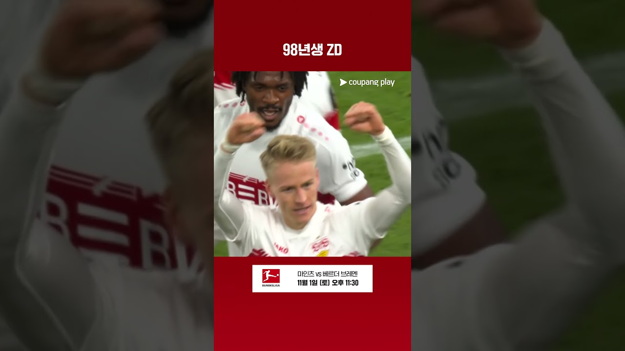 게임같은 골을 만든 크리스 퓌리히  l 분데스리가 l 슈투트가르트 vs 마인츠