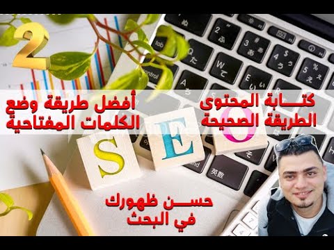 افضل طريقة وضع الكلمات المفتاحية داخل المقال 2021