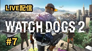 【WATCH DOGS 2】 #7  LIVE配信  初見歓迎！