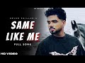 Arjan Dhillon Same Like Me FULL AUDIO Arjan Dhillon New Song New Punjabi Song 2023