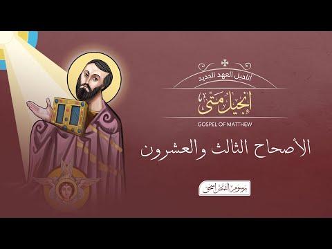متى 23