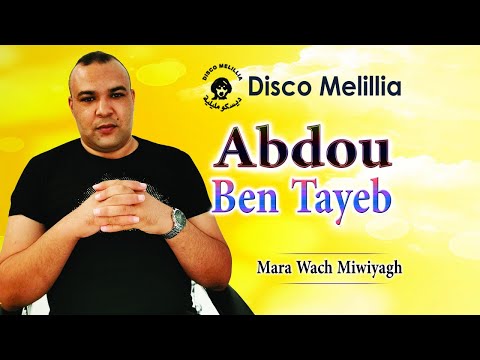 Abdou Ben Tayeb - Mara Wach Miwiyagh - Music Rif, - عبد و بن طيب [ مروشمويغ ] موسيقة ريفية
