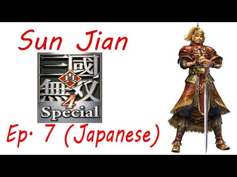 Shin Sangoku Musou 4 Sun Jian Ep. 7 Chapter 7 - Battle Of He Fei Castle (Jap. Ver)