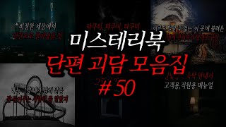 Download lagu Mystery Book: A Collection of 50 Neapolitan Short Stories | Horror Radio | Scary Stories | Manual... mp3 Download lagu Mystery Book: A Collection of 50 Neapolitan Short Stories | Horror Radio | Scary Stories | Manual... mp3