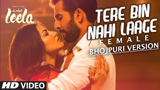 &#39;Tere Bin Nahi Laage Bhojpuri Version &#39; VIDEO SONG | Sunny Leone | Khushbu Jain| Ek Paheli Leela