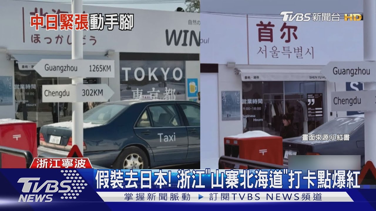 「偽北海道」塗成「偽首爾」! 中日急凍景區急改造