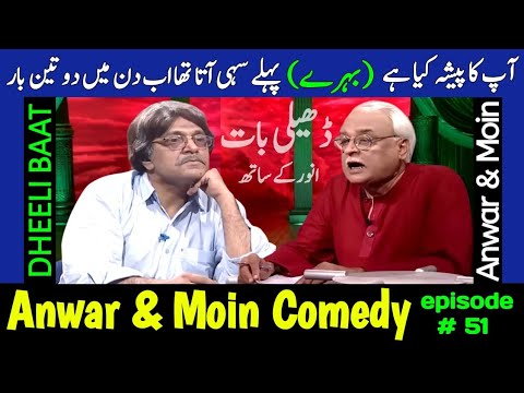 Anwar Maqsood Moin Akhtar Comedy | Dheeli Baat Episode-51 | Anwar Maqsood New Video | Loose Talk