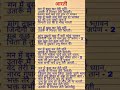 Govind Man Me Basakar Teri Murti Viral Lyrics Ytshort Artilyrics