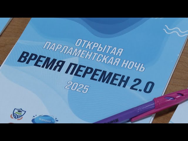 Парламентская ночь в школе