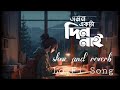 এমন একটা দিন নাই Slowed Reverb Emon Ekta Din Nai Lo Fi Bolo Na Valobashi R