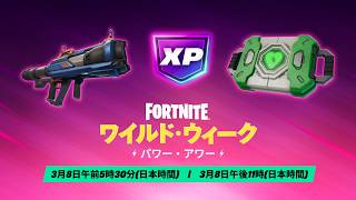 パワー・アワーで新しいセブンの武器が来る！！【フォートナイト/Fortnite】
