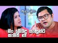 මං බේබදු ගැණුන්ට කැමති නෑ Deweni Inima