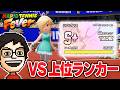 A Man Who Reached Rank S And Challenged The Fierce Players Mario Tennis Fever