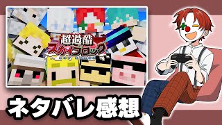 【ネタバレあり】言いたいことがあるんだよ！！！！【マイクラ】