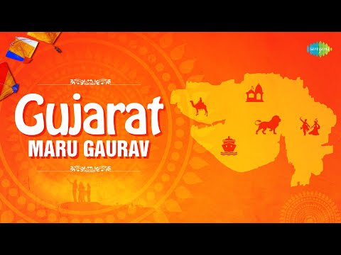Gujarat Day Songs | Gujarat Maru Gaurav | ગુજરાત દિવસ | Best Of Gujarati Songs | Gujarat Day 2022