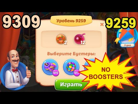 Homescapes Level 9259 (9309 - Rest of World) 💪 - No Boosters - [2022] [18 moves]