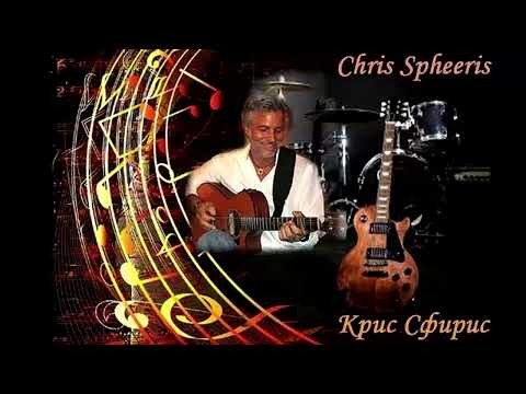 Chris Spheeris albom