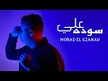 سوده علي Sooda 3alay مراد الكزناي Morad El Gzanay