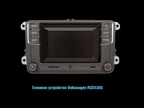 Головное устройство Volkswagen RCD330G Превью 3