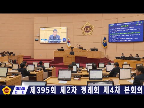 제395회 제2차 정례회 제4차 본회의(251216)