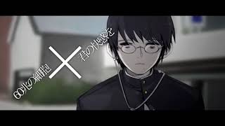 - サリシノハラ/covered by ている。