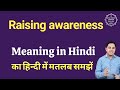 Raising awareness meaning in Hindi | Raising awareness ka matlab kya hota hai | Spoken English Class
