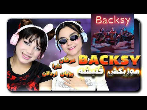 @Pooyan Ardalan X Dara K X Erfan - Backsy Reaction-   ری اکش به بکسی عرفان پویان اردلان و دارا