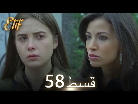 Elif Episode 58 - Urdu Dubbed | Turkish Drama