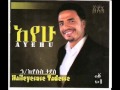 Ayehu By Haile Tadesse New Ethiopian Protestant Mezmur 2014