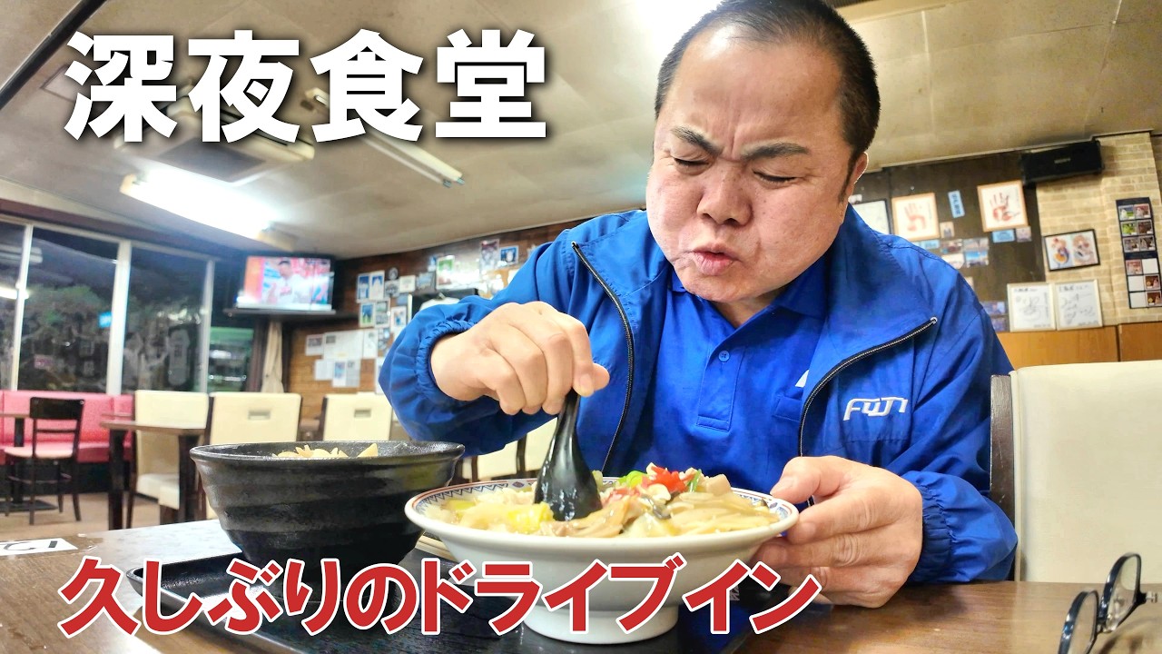 深夜の国道２号線。消えゆくドライブインと最後の一軒「大阪屋」