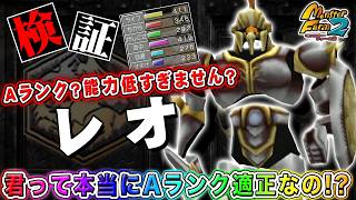 【移植版 MF2】能力終わってるAランクの謎デュラハン、レオって本当にA適正なの！？【モンスターファーム2】
