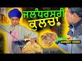 ਜਲੰਧਰਸਰੀ ਕੁਲਚਾ Full Comedy Video Kaku Mehnian Funny Video Punjabi Comedy V