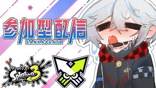 【スプラトゥーン3/参加型初見歓迎】リスナーから学ぶ前線理論参加型配信枠！#17 　【Vtuber/雪峰白亜】